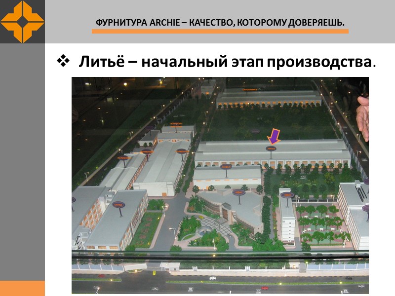 Литьё – начальный этап производства.